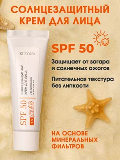 Скидка на Солнцезащитный крем для лица SPF 50, 30 мл