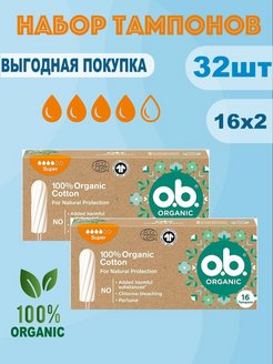 Скидка на Тампоны Organic Super (2 упаковки по 16 штук)