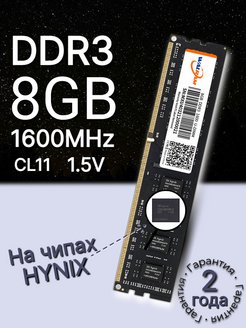 Скидка на Оперативная память модуль U DIMM DDR3 8 GB 1600MHZ CL11 1.5v