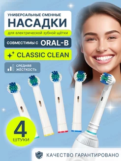 Скидка на Сменные насадки для электрической зубной щетки Oral-b SB-17A