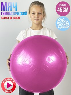 Скидка на Мяч гимнастический Фитбол для фитнеса и спорта 45 см