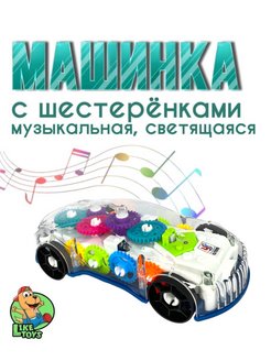 Скидка на Прозрачная машинка с шестеренками