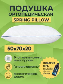 Скидка на Подушка 50х70 ортопедическая Spring Pillow с мини-пружинами