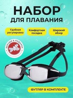 Скидка на маска очки для плавания купания бассейн взрослые подростковы