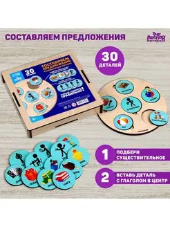 Скидка на Развивающая игрушка Составляем предложения