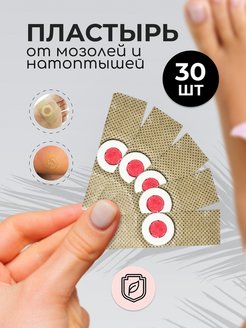 Отзыв на Пластырь лечебный от мозолей и натоптышей