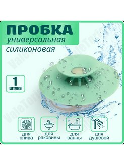 Скидка на Пробка/фильтр для ванны и раковины