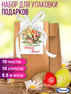 Скидка на Подарочные пакеты маленькие на Пасху 10 шт