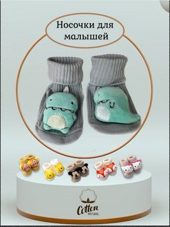 Скидка на Носки для детей малышей новорожденных с игрушкой