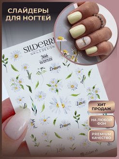 Скидка на Слайдеры наклейки для ногтей ромашки цветы весна
