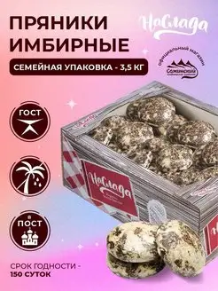 Скидка на Пряники сырцовые Имбирные 3,5 кг