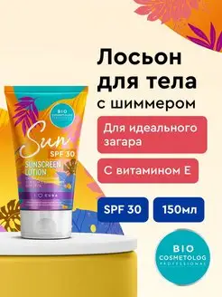 Скидка на Крем для тела с шиммером увлажняющий SPF 30, 150мл