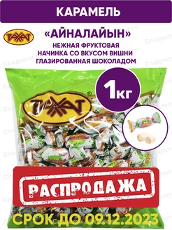 Распродажа .