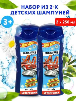 Скидка на Набор шампунь детский для волос 2 шт х 250 мл Hot wheels