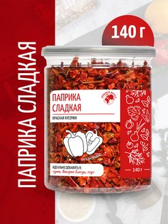 Скидка на Паприка сладкая красная кусочки, 140г