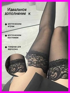 Скидка на Чулки женские эротические 18 + 40 den с кружевом