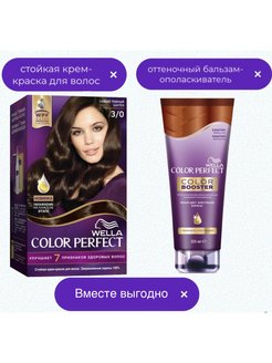 Скидка на Color Perfect стойкая краска 120 и оттеночный бальзам