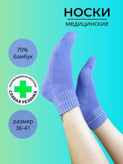 Отзыв на Носки женские медицинские бабмук слабая резинка голубые