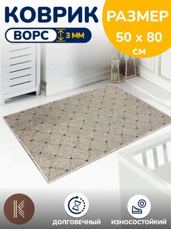 Отзыв на Коврик напольный /50х80 см/
