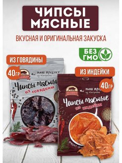 Скидка на Вяленое мясо джерки чипсы мясные куриные снеки пп к пиву