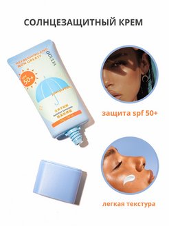 Скидка на Солнцезащитный крем для лица SPF 50 увлажняющий