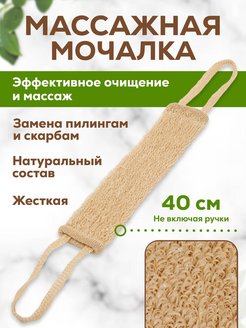 Скидка на Мочалка для душа жесткая длинная банная