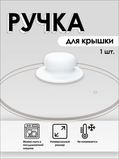 Отзыв на Ручка для сковородки и кастрюли