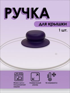 Отзыв на Ручка для сковородки и кастрюли