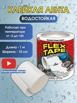 Скидка на Клейкая липкая лента Flex Tape фикс про суперфикс