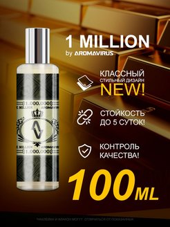 Скидка на Духи мужские 1 Million (One Million)