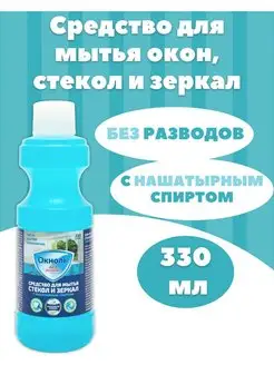 Скидка на Средство для мытья стекол,окон и зеркал, 330мл