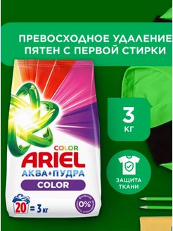 Скидка на Стиральный порошок автомат Аквапудра Color 20 стирок 3 кг