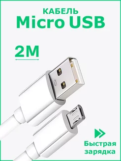 Скидка на Кабель для зарядки телефона Micro USB