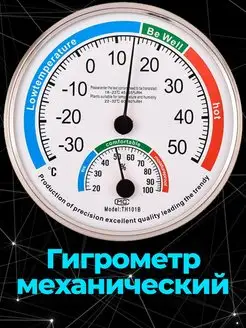 Скидка на Гигрометр термометр аналоговый автономный