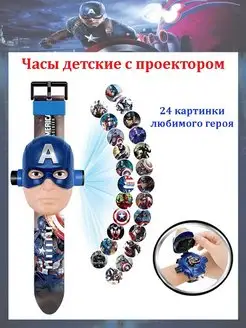 Скидка на Часы-игрушка Capitan Amerika