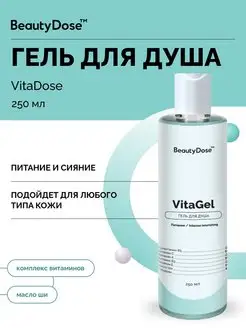 Скидка на Гель для душа VitaGel 250мл