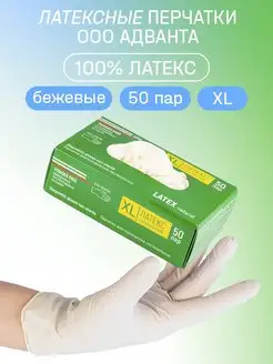 Скидка на Перчатки латексные одноразовые 100 шт, 50 пар, размер XL