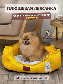 Отзыв на Лежанка для собак средних пород, лежак для котов