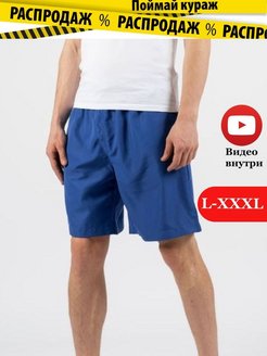 Скидка на Шорты мужские спортивные летние пляжные короткие с карманами