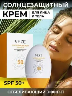 Скидка на Солнцезащитный крем SPF 50+