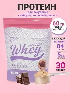 Скидка на Протеин сывороточный whey protein, Шоколад, 900г