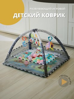Отзыв на Коврик развивающий игровой для новорожденных манеж с дугами