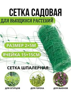 Скидка на Сетка шпалерная для огурцов