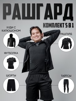 Скидка на Рашгард мужской спортивный комплект одежда для фитнеса
