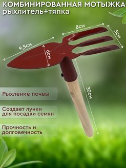 Отзыв на Мотыга садовая ручная для прополки и рыхления