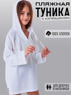 Скидка на Туника пляжная