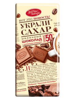 Скидка на Шоколад Украли сахар молочный с гранулами капучино 90 гр