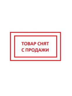 Распродажа .