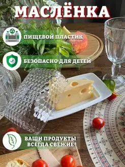 Скидка на масленка для масла