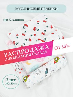 Распродажа 